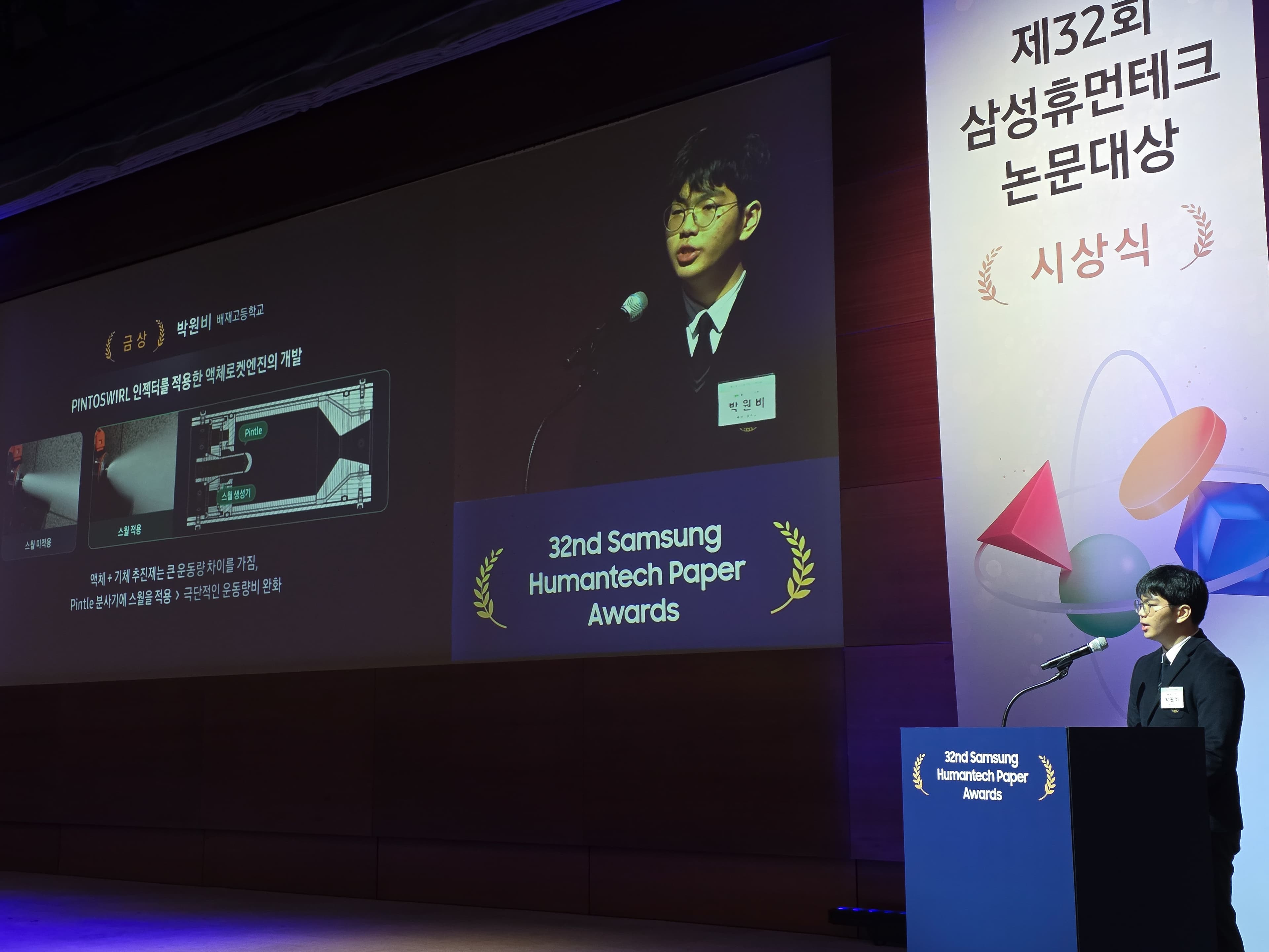 Samsung Humantech ceremony image 2.